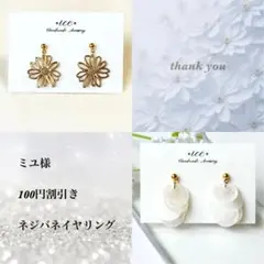 ミユ様 ゴールドフラワー　シェル　シンプル　ハンドメイド　ネジバネイヤリング