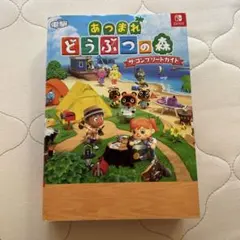 あつまれ どうぶつの森 ザ・コンプリートガイド