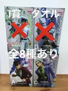 一番くじ ジョジョの奇妙な冒険 ダイヤモンドは砕けない -STAND RUSH!