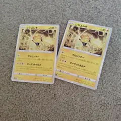 ポケモンカード レジエレキ 2枚セットのサムネイル