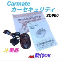 2026年最新】カーセキュリティ sq900の人気アイテム - メルカリ