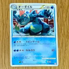 ポケモンカード LEGEND L1 オーダイル ハートゴールドコレクション