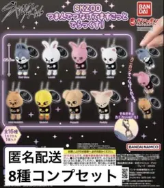 SKZOOつまんでつなげてますこっとでらっくす！ 8種コンプセット