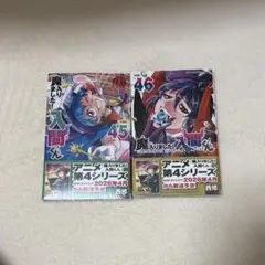 ひ*ち様 魔入りました！入間くん