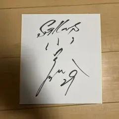 ラモス瑠偉の直筆サイン - メルカリ