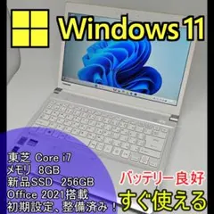 【東芝】爆速 Corei7/新品SSD256GB ノートパソコン 8GB A4