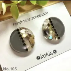 No.105 ハンドメイド ピアス イヤリング ダークグレー レジン