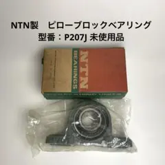 NTN 필로우 블록 베어링 P207J 미사용 상품 배송 포함