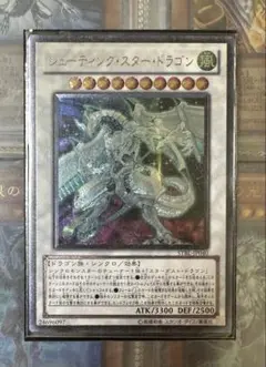 シューティング・スター・ドラゴン　STBL-JP040 アルティメットレア