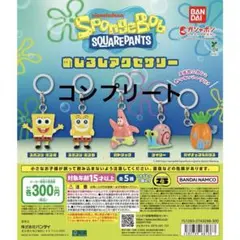 1*k様 スポンジボブ めじるしアクセサリー コンプセット