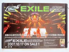 EXILE LIVE TOUR 2007 非売品 販促用 ポスター