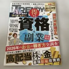 日経トレンディ 2026年5月号 資格＆副業