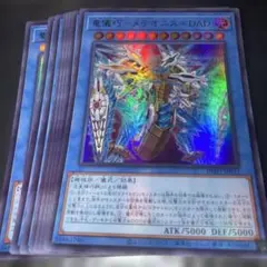 1489 竜儀巧－メテオニス＝DAD 3枚セット INFO ウルトラ