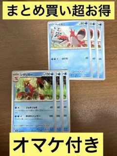 ポケモンカード　シザリガー　進化ライン　各3枚