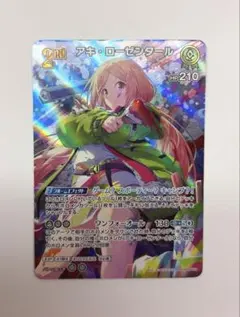 ホロライブ カードダス アキ・ローゼンタール promo ホロライブ カードダス アキ・ローゼンタール SR - メルカリ