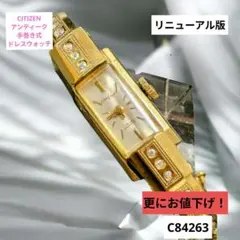 CITIZENアンティーク手巻き式ドレスウォッチ