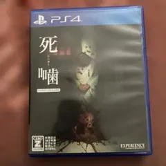 死噛 ～シビトマギレ～