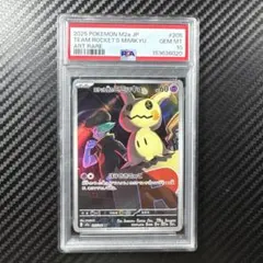 PSA10】ロケット団のミミッキュ AR M2a 205/193 ① - メルカリ