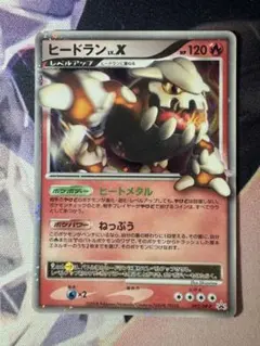 ヒードラン PROMO DPプロモーションカード 092/DP-Pのサムネイル