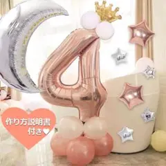 誕生日 数字の風船セット ナンバー バルーン ピンクゴールド 女の子 4歳 飾り
