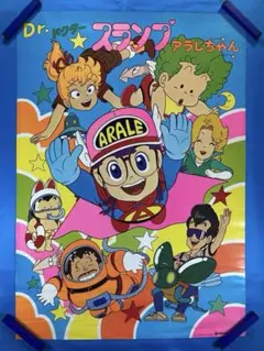Dr. スランプ アラレちゃん 限定　ジクレー版画　連番1ケタ台 Dr. スランプ アラレちゃん 限定 ジクレー版画 連番1ケタ台 - メルカリ