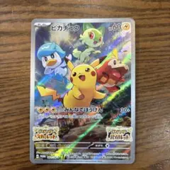 2026年最新】ポケモンカード ピカチュウ みんなでぼうけんの人気