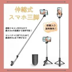 【ブラック】自撮り棒　スマホスタンド　Bluetooth　三脚　伸縮式　旅行