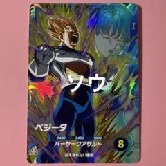 ドラゴンボールスーパーダイバーズ SDV5-058 ベジータ:DA パラレル