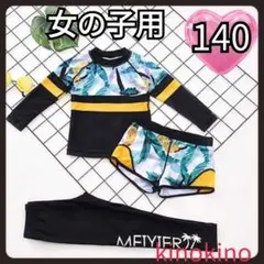 140 ラッシュガード　黄色　水着　女の子　体型カバー　日焼け対策　3点セット