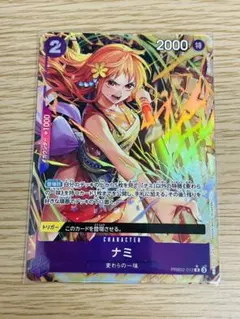 サ*ム様 未使用品　ナミ　パラレル　PRB02-012　ワンピースカード