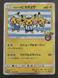 2026年最新】ポケモンセンターヨコハマ ピカチュウの人気アイテム