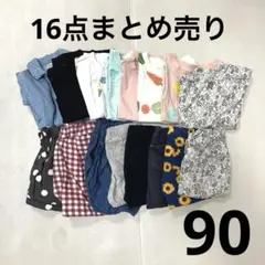 90センチベビー服16点まとめ売り