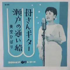 美空ひばり/ 港町十三番地 cd704013 - メルカリ