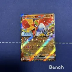 ヒビキのホウオウex プロモ　シールド戦