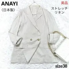 【美品】ANAYI（アナイ）日本製／ストレッチリネン金ボタンダブルジャケット38のサムネイル