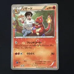 リザード C CP3 ポケキュンコレクション 004/032 - メルカリ