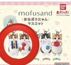 【モフサンド】おねだりにゃんマスコット 2個セット