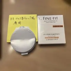 まき　プロフ要チェック様　専用 SOFINA FINE-FIT UV 118Nのサムネイル