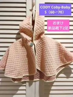 【値下げ】CODY Coby-Baby ベビーポンチョ S ピンク おまけ付き