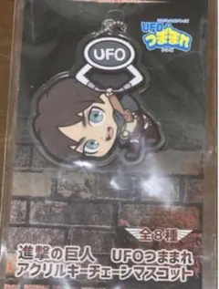 進撃の巨人　つままれ　エレン　キーホルダー