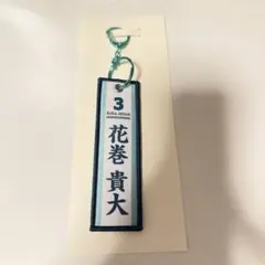 ハイキュー!! タイトーくじ フライトタグ G賞 花巻