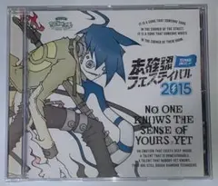 school of lock 未確認フェスティバル 2015 CD