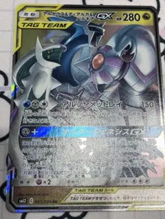 アルセウス&ディアルガ&パルキアGX RR SM12 オルタージェネシス 06…のサムネイル