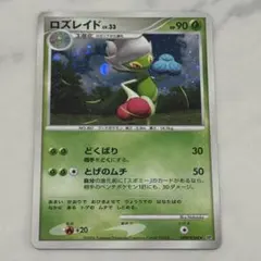 ロズレイド LV.33 HP90 - メルカリ