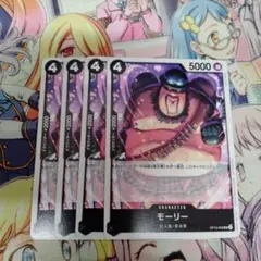 ワンピースカード　モーリー　4枚セット　プロモ