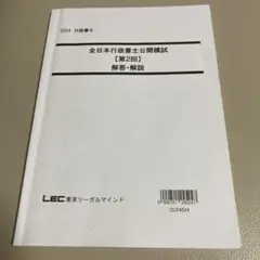 2025年最新】行政書士 模試の人気アイテム - メルカリ