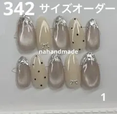 【サイズオーダー】ネイルチップ グレージュ マグネット ドット ガラスフレンチ