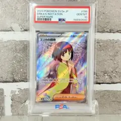 2026年最新】エリカの招待 psa10の人気アイテム - メルカリ