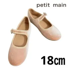 【即日発送】petit main メリージェーン フォーマルシューズ ピンク