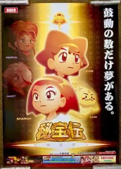 レア！非売品 パチスロ クレアの秘宝伝 はじまりの扉と太陽の石 販促 ポスター レア！非売品 パチスロ クレアの秘宝伝 はじまりの扉と太陽の石 販促